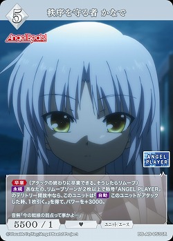 秩序を守る者 かなで 【BB-AB-053SR】